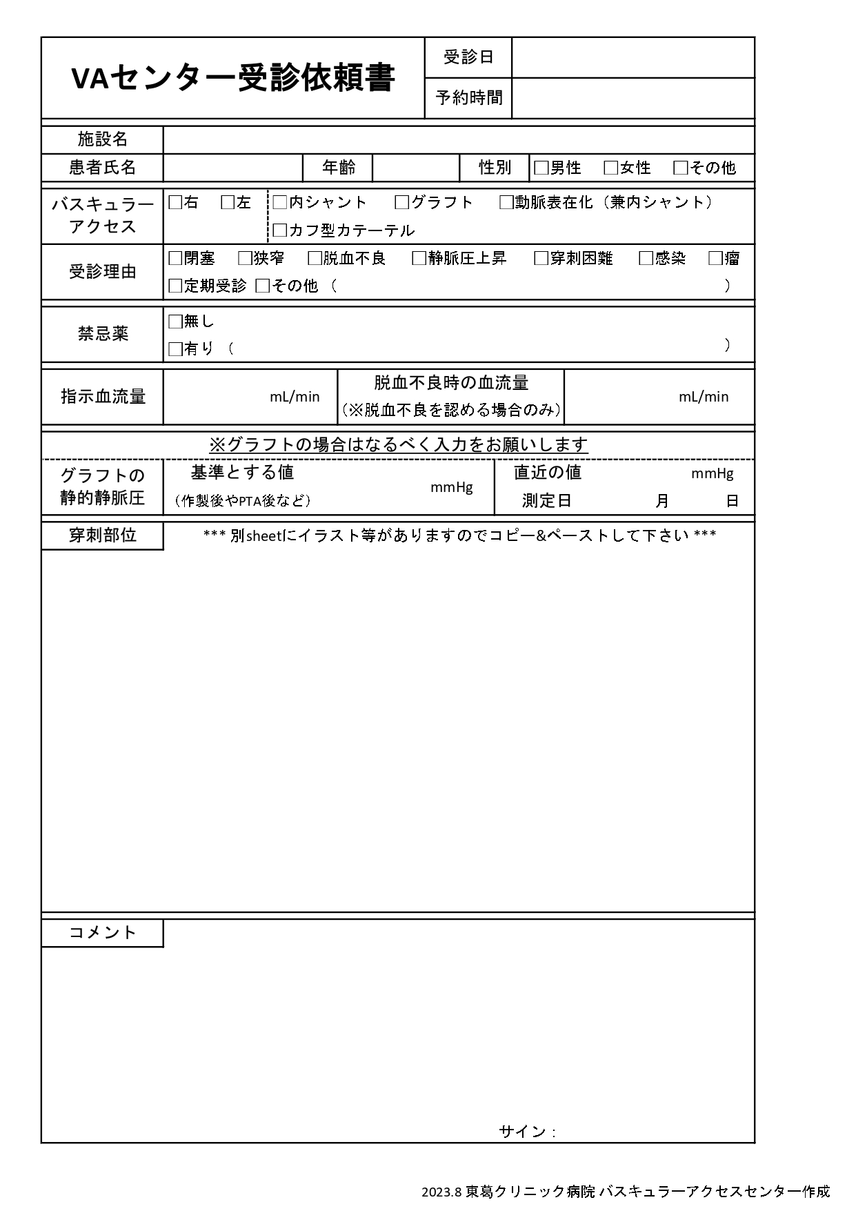 受診予約後の依頼書